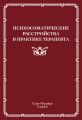 Психосоматические расстройства в практике терапевта