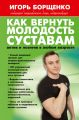 Как вернуть молодость суставам: актив и позитив в любом возрасте