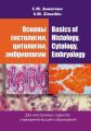 , ,  / Basics of Histology, Cytology, Embryology