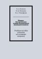 Медико-биологические основы безопасности жизнедеятельности. Учебное пособие (ответы на основные вопросы)
