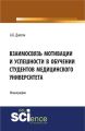 Взаимосвязь мотивации и успешности в обучении студентов медицинского университета