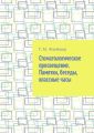 Стоматологическое просвещение. Памятки, беседы, классные часы