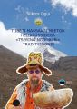 Tiibeti massaazi meetod helikaussidega «Tsering Ngodrubi» traditsioonis