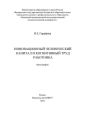 Инновационный человеческий капитал и когнитивный труд работника