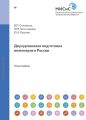 Двухуровневая подготовка инженеров в россии