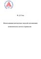 Использование автоматных моделей для описания экономических моделей и процессов