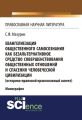 Евангелиезация общественного самосознания как безальтернативное средство совершенствования общественных отношений и спасения человеческой цивилизации