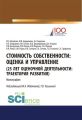 Стоимость собственности. Оценка и управление (25 лет оценочной деятельности. Траектория развития)