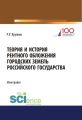 Теория и история рентного обложения городских земель российского государства