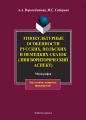 Этнокультурные особенности русских, польских и немецких сказок (лингвориторический аспект)