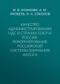 Качество администрирования НДС в странах ОЭСР и России. Реформирование российской системы взимания налога
