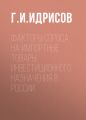 Факторы спроса на импортные товары инвестиционного назначения в России