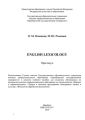English Lexicology