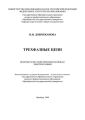 Трехфазные цепи