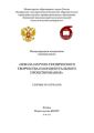 Международная молодежная научная школа «Школа научно-технического творчества и концептуального проектирования»
