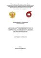 Международная молодежная научная школа «Школа научно-технического творчества и концептуального проектирования»