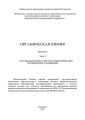 Органическая химия. Часть 2. Методы выделения, очистки и идентификации органических соединений