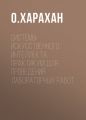 Системы искусственного интеллекта. Практикум для проведения лабораторных работ