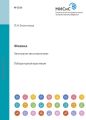 Физика. Электричество и магнетизм