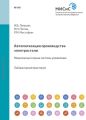 Автоматизация производства электростали. Микропроцессорные системы управления