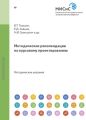 Методические рекомендации по курсовому проектированию