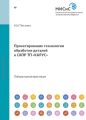 Проектирование технологии обработки деталей в САПР ТП «КАРУС»