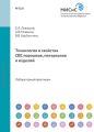 Технология и свойства свс-порошков, материалов и изделий