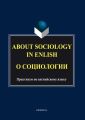 About sociology in english.  .    