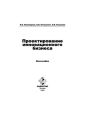 Проектирование инновационного бизнеса