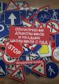 Ознакомление дошкольников и младших школьников с ПДД Ознакомление дошкольников и младших школьников с ПДД