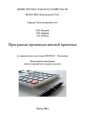 Программа производственной практики