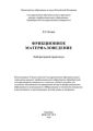 Фрикционное материаловедение