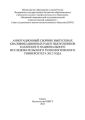 Аннотационный сборник выпускных квалификационных работ выпускников Казанского национального исследовательского технологического университета 2012 года