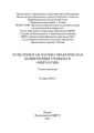 XVIII Открытая научно-практическая конференция учащихся «Мир науки», 15 марта 2014 г.