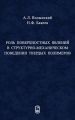 Роль поверхностных явлений в структурно-механической поведении твердых полимеров