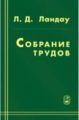 Собрание трудов. Том 1
