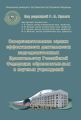 Совершенствование оценки эффективности деятельности подведомственных Правительству Российской Федерации образовательных и научных учреждений Совершенствование оценки эффективности деятельности подведомственных Правительству Российской Федерации образовательных и научных учреждений