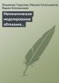 Математическое моделирование обтекания тел потоками столкновительной и бесстолкновительной плазмы