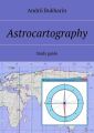 Аstrocartography. Study guide