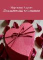Лояльность клиентов