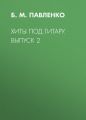 Хиты под гитару. Выпуск 2