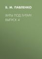 Хиты под гитару. Выпуск 4