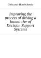 Improving the process of driving a locomotive of Decision Support Systems