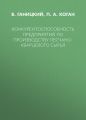 Конкурентоспособность предприятий по производству песчано-кварцевого сырья
