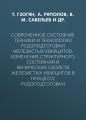 Современное состояние техники и технологии рудоподготовки железистых кварцитов. Изменение структурного состояния и физических свойств железистых кварцитов в процессе рудоподготовки