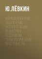 Маркшейдерское обеспечение эксплуатации объектов в подземном технологическом пространстве