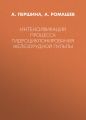 Интенсификация процесса гидроциклонирования железорудной пульпы