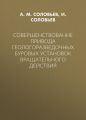 Совершенствование привода геологоразведочных буровых установок вращательного действия