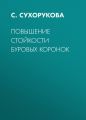 Повышение стойкости буровых коронок
