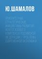 Приоритетные стратегические инициативы развития нефтегазового комплекса Российской Федерации / Проблемы современной экономики